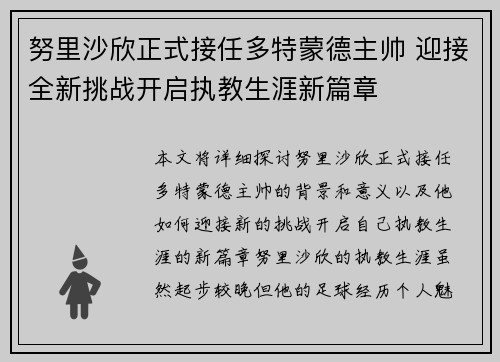 努里沙欣正式接任多特蒙德主帅 迎接全新挑战开启执教生涯新篇章 努里沙欣正式接任多特蒙德主帅 迎接全新挑战开启执教生涯新篇章