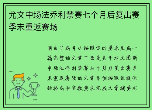 尤文中场法乔利禁赛七个月后复出赛季末重返赛场 尤文中场法乔利禁赛七个月后复出赛季末重返赛场