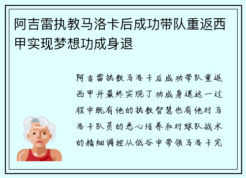 阿吉雷执教马洛卡后成功带队重返西甲实现梦想功成身退