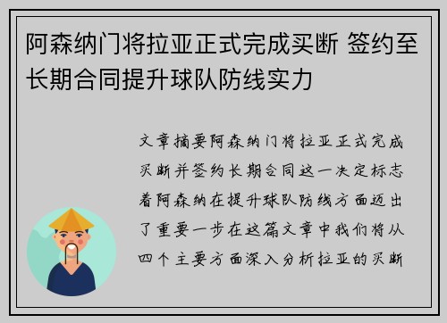 阿森纳门将拉亚正式完成买断 签约至长期合同提升球队防线实力